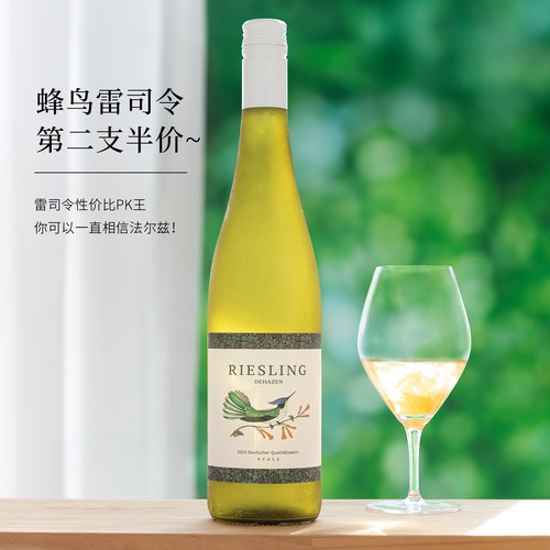 柑橘 白桃甜如林间呼唤般清新 德国德哈森蜂鸟雷司令半甜白葡萄酒