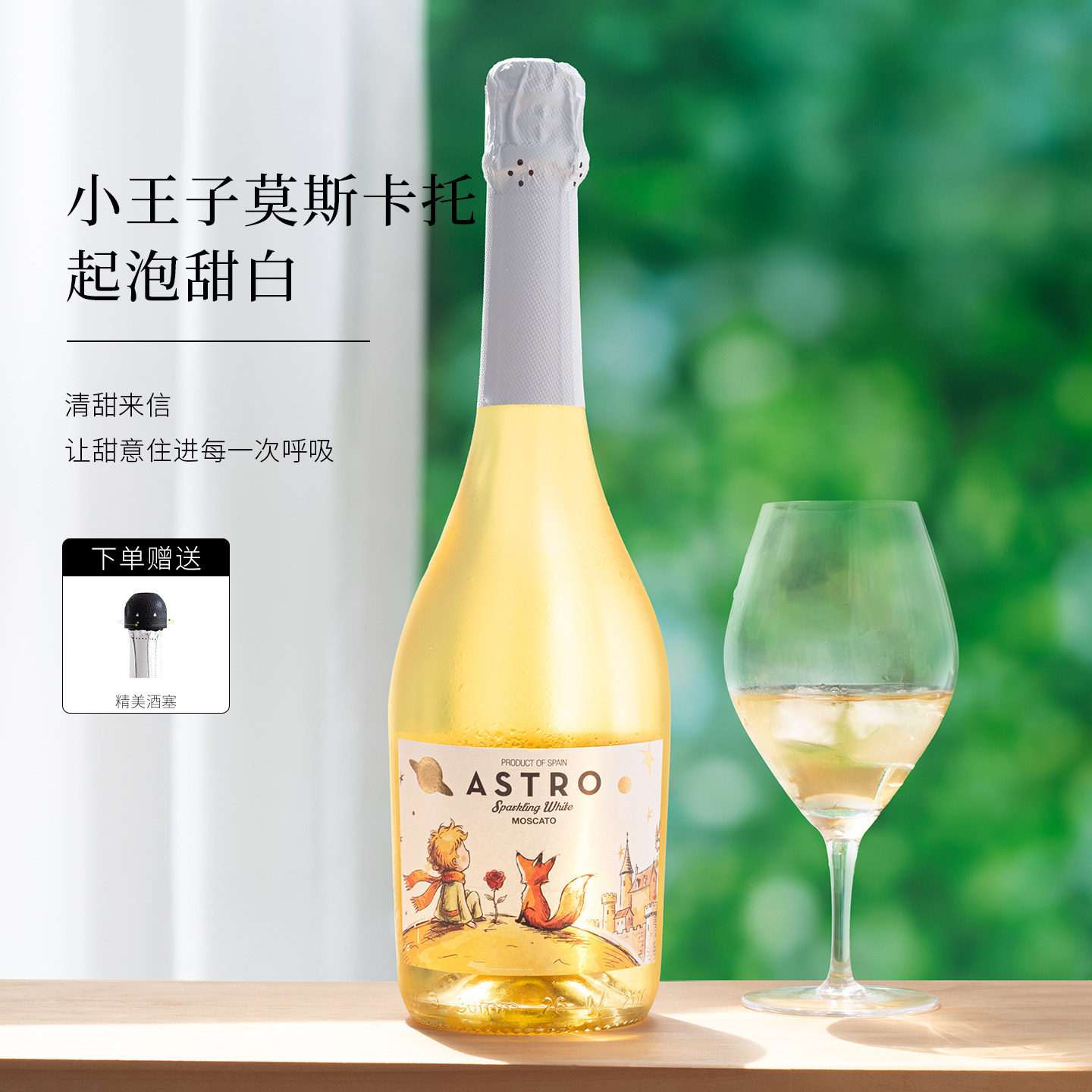 清甜蜜桃香！西班牙进口莫斯卡托高泡甜白起泡葡萄酒微醺气泡果酒