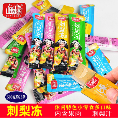 贵州土特产贵阳山里妹刺梨冻果冻零食小吃大全多口味称重500克
