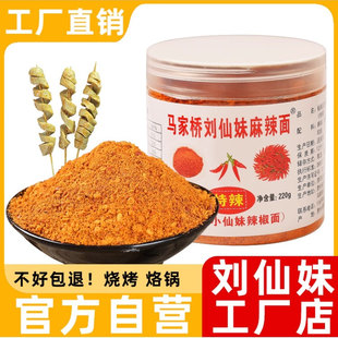 贵州特产马家桥刘仙妹辣椒面马辣正宗修文贵阳烙锅烧烤蘸料超辣