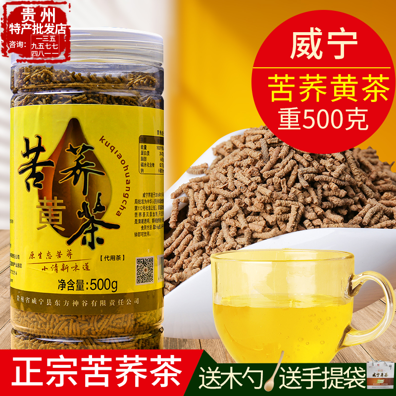 可渡河苦荞茶正品正宗贵州威宁黄苦荞麦香茶500g灌装荞麦茶麸皮茶