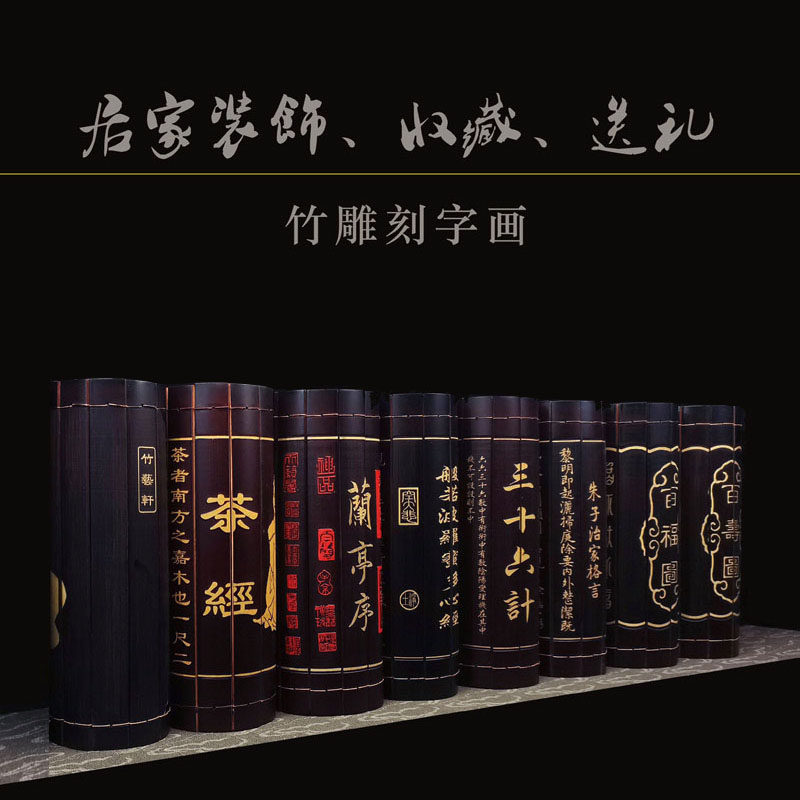 竹简兰亭序中国风复古装饰背景画 百福百寿茶经三十六计收藏竹书