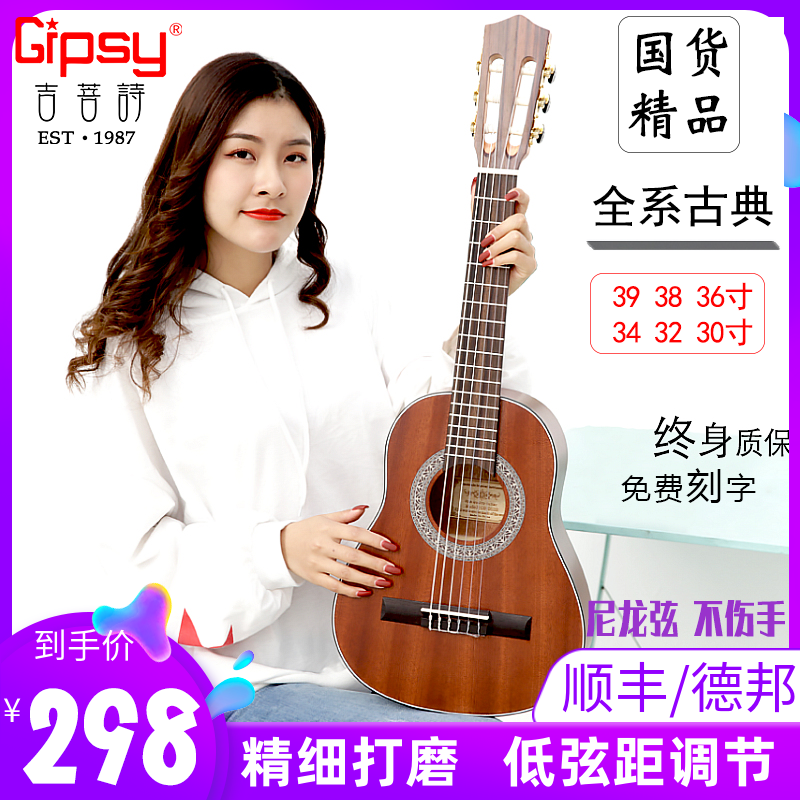 Gipsy高端古典吉他36 39寸30 34全单板尼龙38考级儿童32旅行电箱