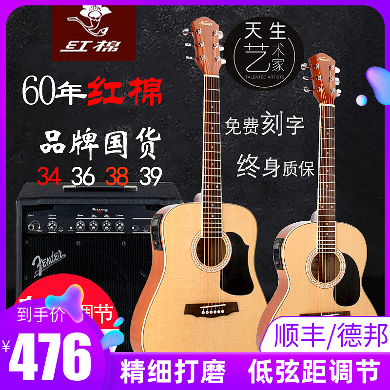 红棉民谣34 36寸吉他单板38 39寸民谣儿童便携男女生考级旅行电箱