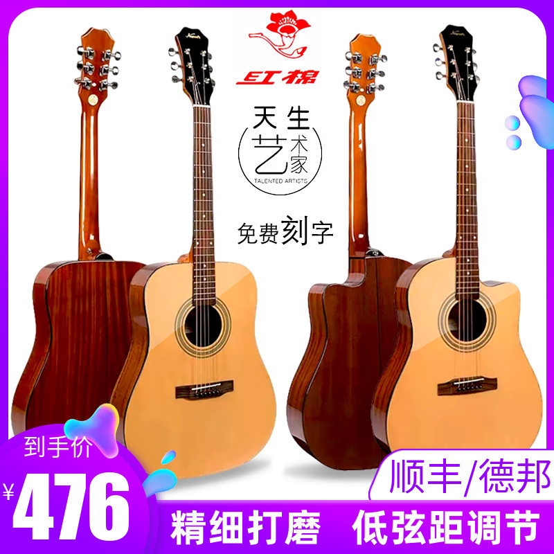 红棉吉他加震40 41寸36单板38民谣34 39男女黑粉色圆左手考级电箱