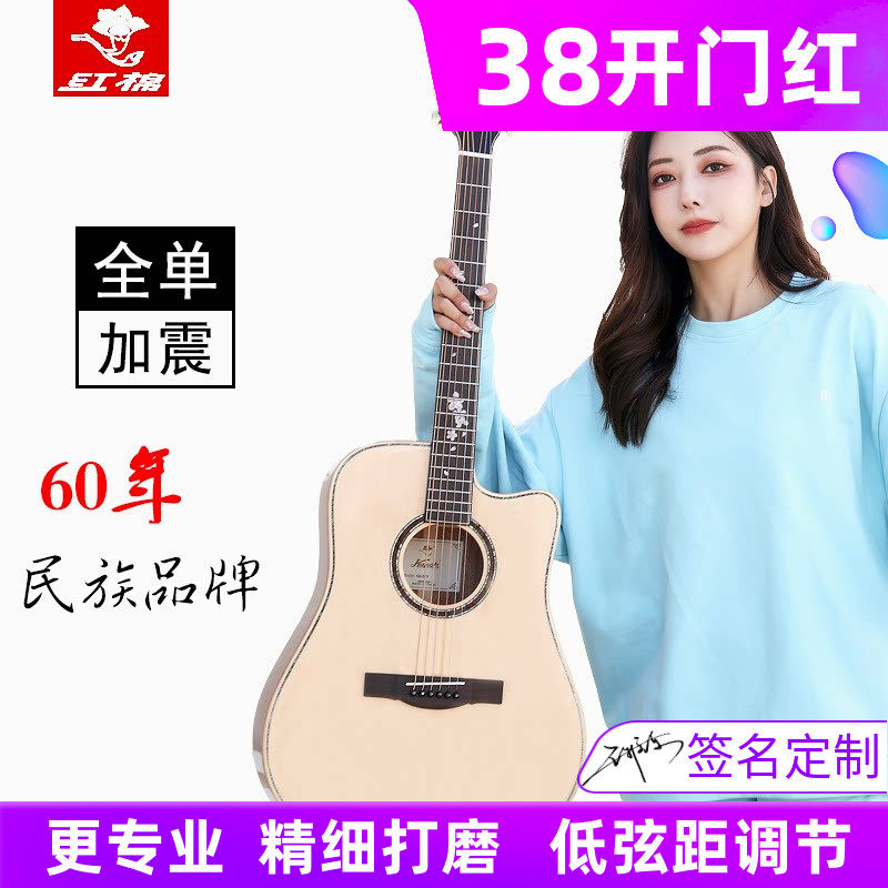 红棉手工加震全单吉他41 40寸民谣全实板36 38男女生左手考级电箱
