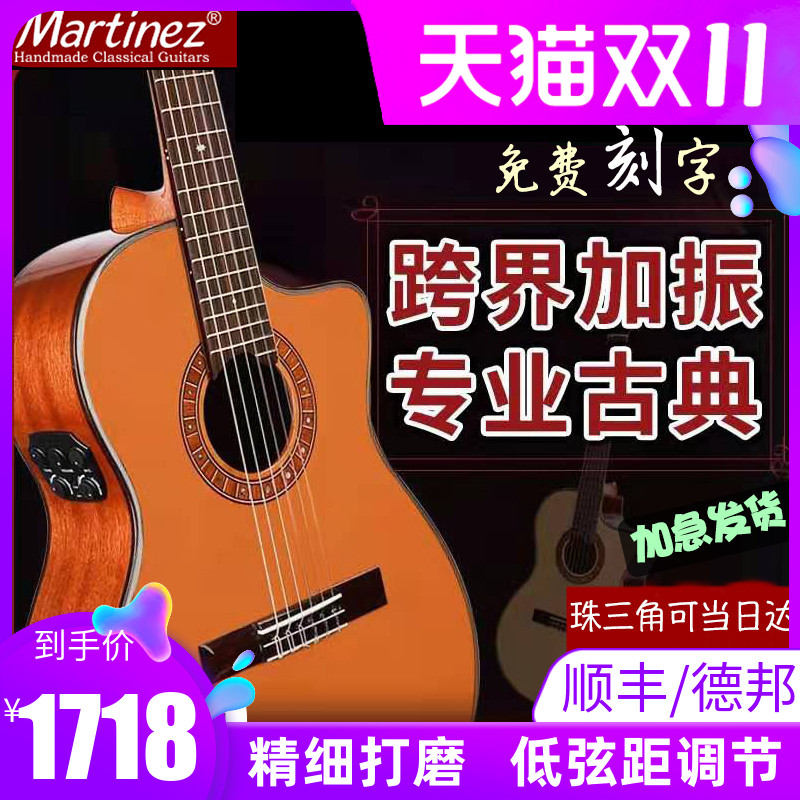 马丁古典吉他Martinez