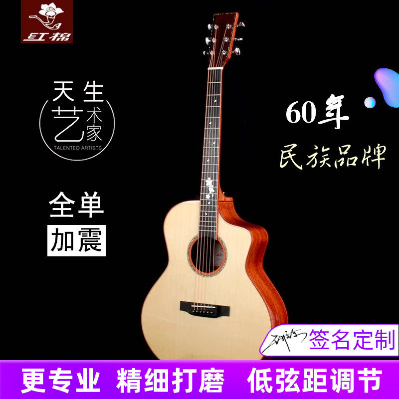 红棉手工加震全单吉他40 41寸演奏级36 38相思木全实单板电箱民谣