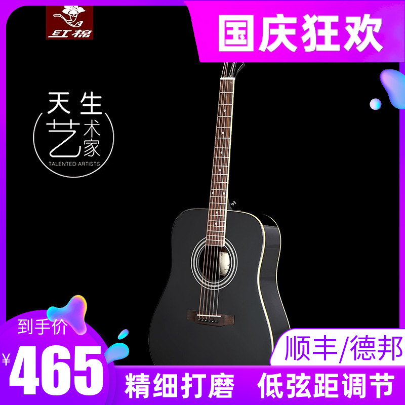 红棉民谣缺角左手黑色电箱吉他