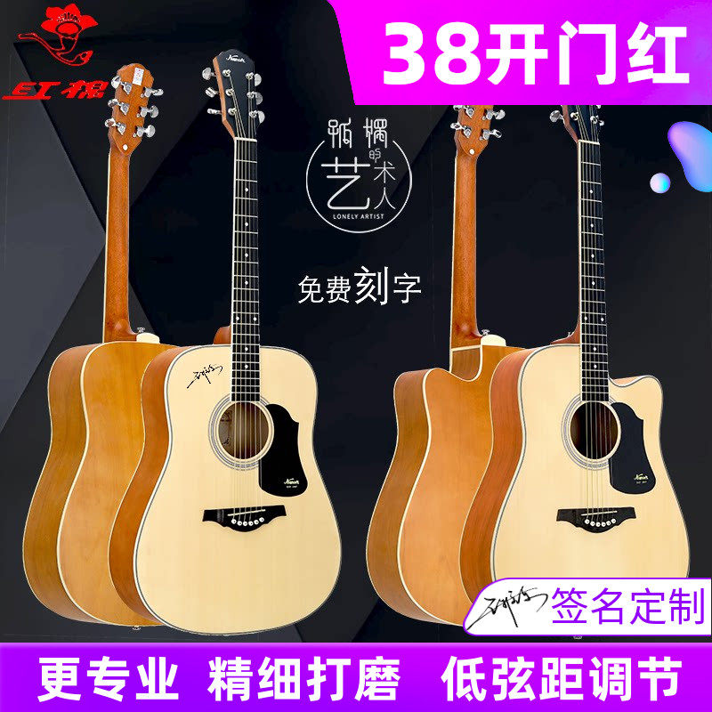 红棉吉他A1民谣40 41寸考级38 36男女生39圆缺34入门加震左手电箱