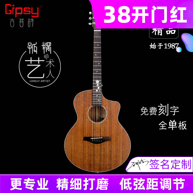 Gipsy全单蓝牙加震41 40寸36 38吉他39全实木演奏级指弹民谣电箱