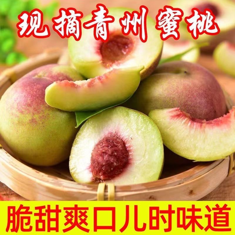 5斤装山东青州蜜桃沂蒙山冬桃子