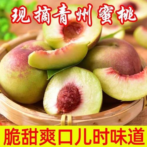5斤装山东青州蜜桃沂蒙山冬桃子
