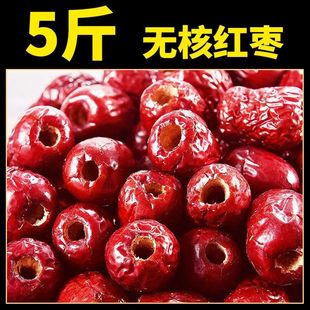 新疆无核红枣批发去核红枣红枣无籽软枣子空心枣小红枣煮粥枣
