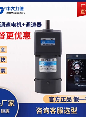 ZD中大6-200W调速电机4IK25RGN-C/5IK60RGU-CF输送带/流水线马达