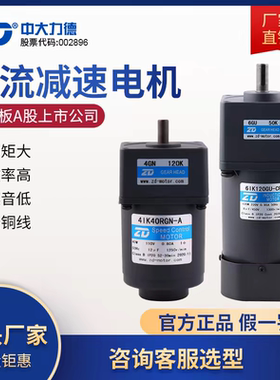 ZD中大6-200W调速电机4IK25RGN-C/5IK90RGU-CF输送带/流水线马达