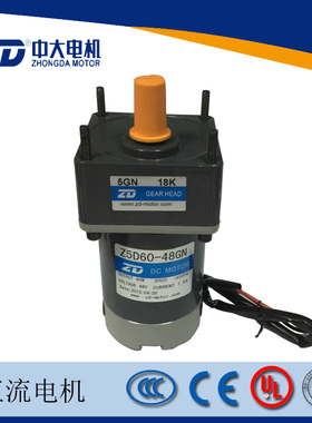 中大48V120W直流齿轮减速电机Z5D120-48GN-18S/5GN18K扫地车电机