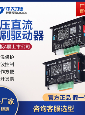 ZD原装中大 ZBLD.C20-400LR ZBLD.C20-120LR无刷电机驱动器控制器
