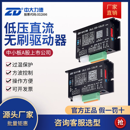 ZD原装中大 ZBLD.C20-400LR ZBLD.C20-120LR无刷电机驱动器控制器