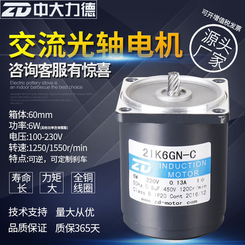 ZD中大6W交流电机2IK6RGN-C-2IK10RGN-C齿轮减速电机接驳台用马达