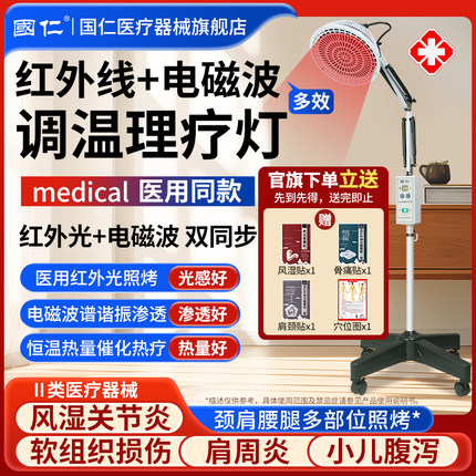 国仁红外线烤灯理疗灯医用烤灯理疗器家用医专用烤电医疗理疗仪器