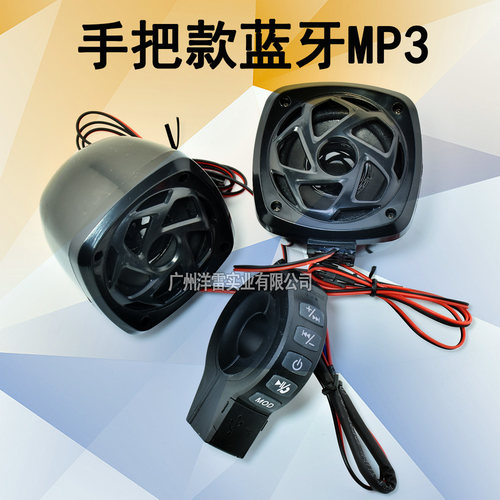 摩托车音响蓝牙mp3手机听歌充电
