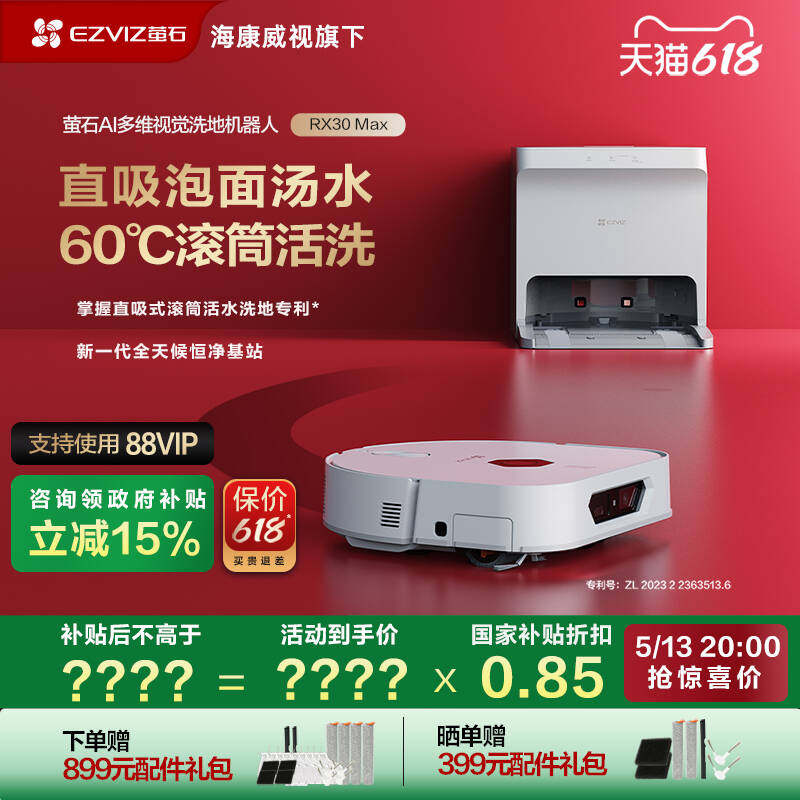 【政府补贴15%】萤石RX30 MAX智能扫地机器人滚筒洗扫拖一体自动