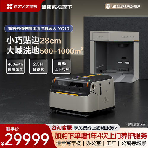萤石商用自动清洁机器人小型