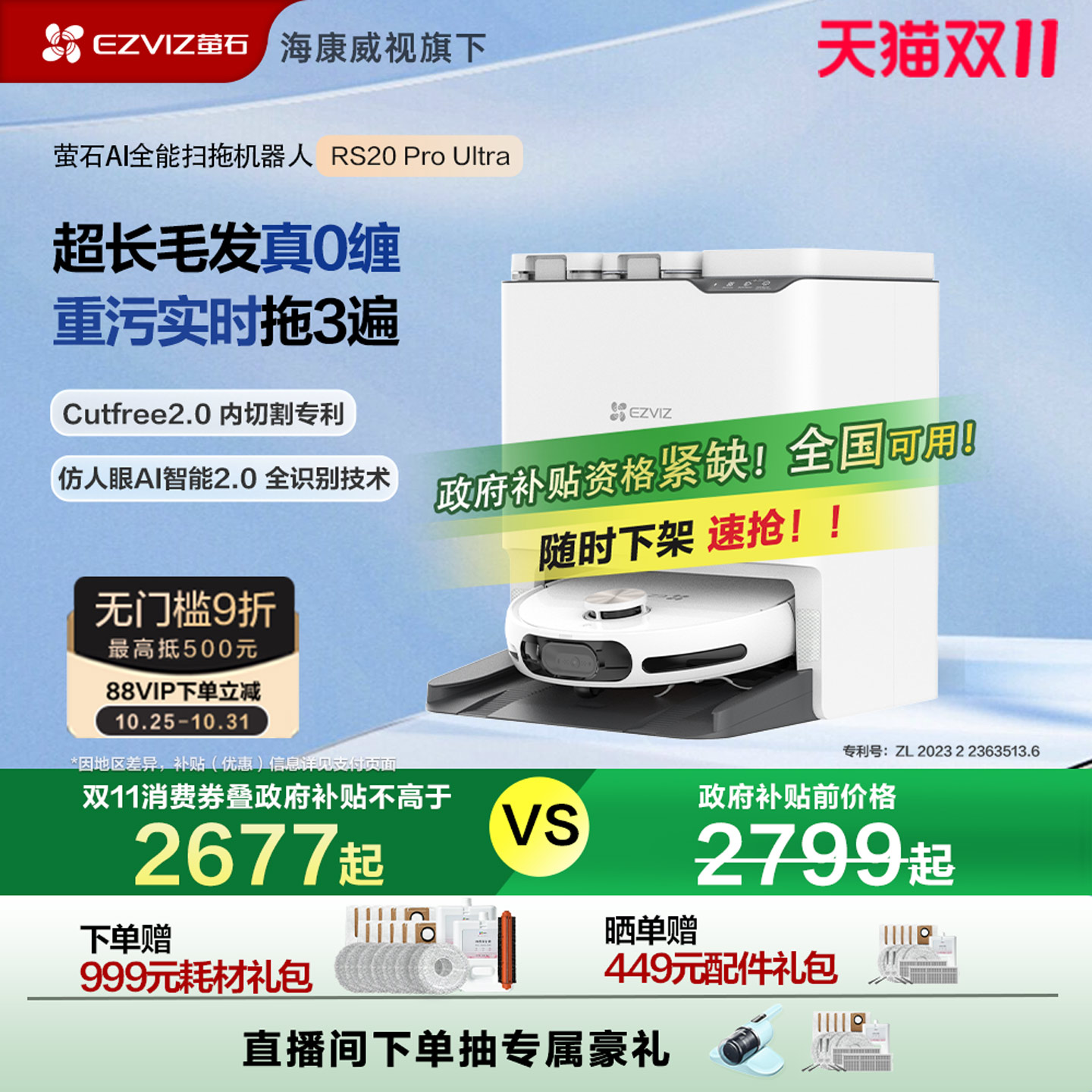 【政府补贴15%】萤石扫地机器人自动扫拖一体毛发0缠RS20ProUltra