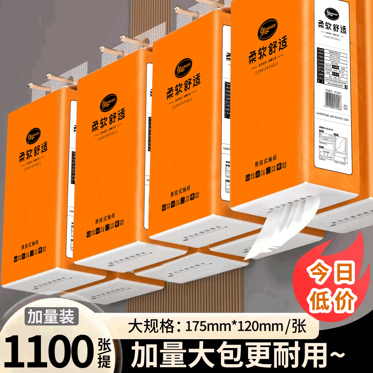 1100张悬挂式抽纸大包家用实惠装纸巾加量卫生纸面巾纸整箱厕纸