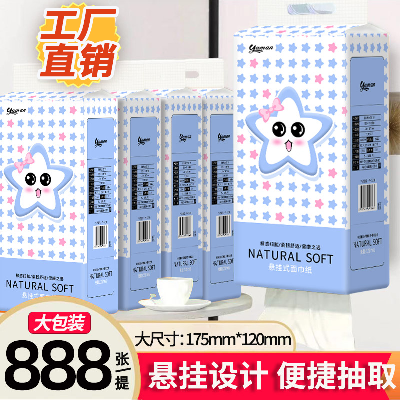 888张悬挂式抽纸大包家用实惠装