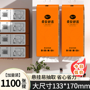 1100张悬挂式抽纸大包家用实惠装擦手纸纸巾卫生纸餐巾纸整箱厕纸