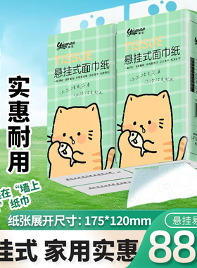 悬挂式纸巾抽纸家用实惠装整箱卫生纸耐用大包手纸餐巾纸厕纸