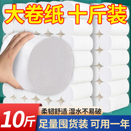 画佳卷纸10斤/5斤大卷卫生纸家用实惠装无芯厕纸卷筒纸厕所手纸
