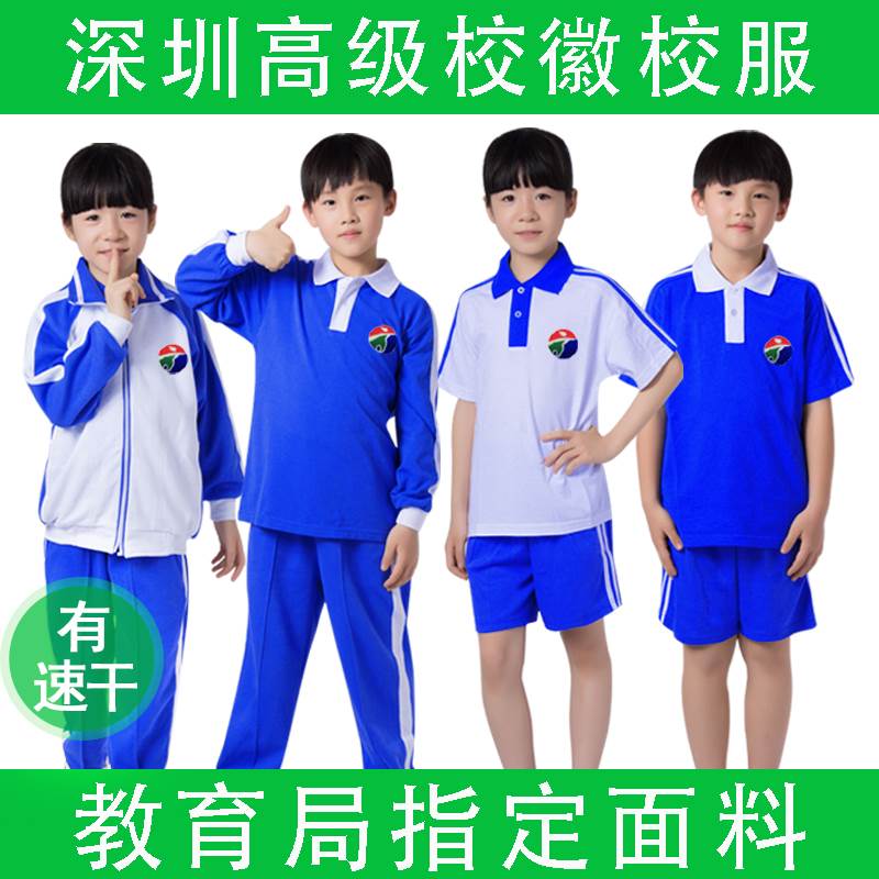 深圳校服小学生高级中徽