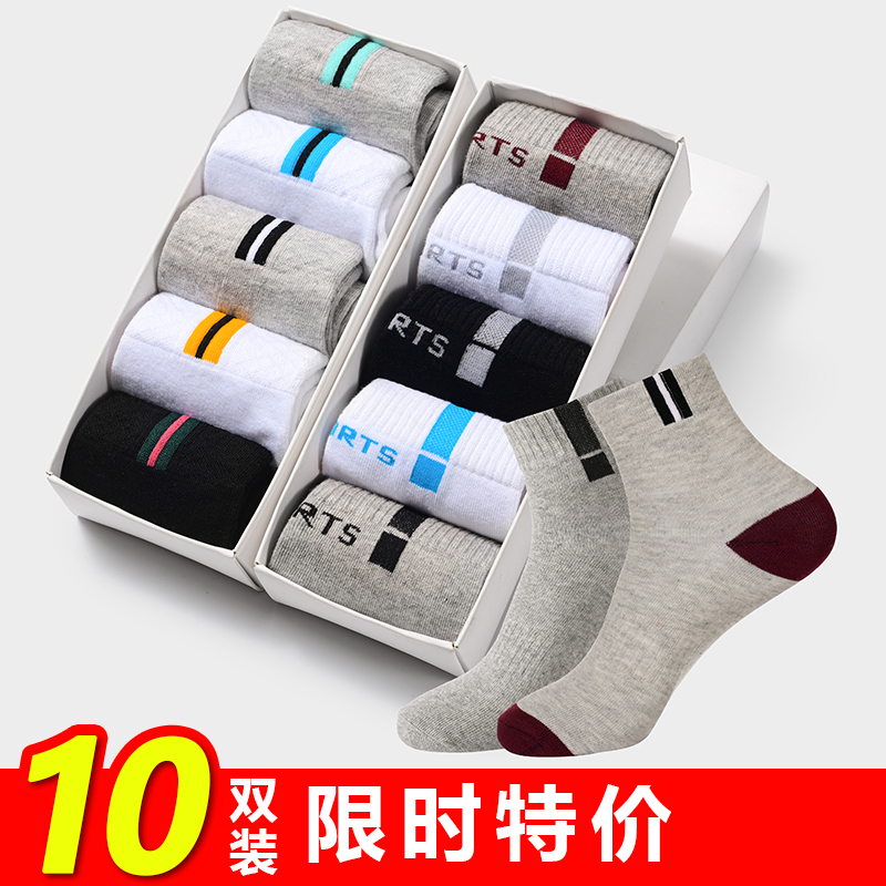 10双装 男士短袜中筒袜子秋冬吸汗透气长防臭运动休闲短袜