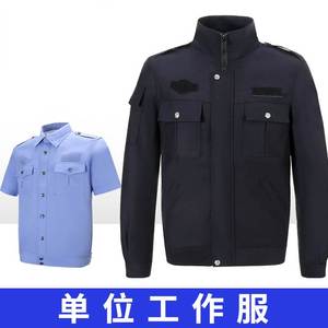 春秋执勤工作服驾校夹克外套藏蓝色毛料物业工装制服外套