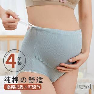 孕妇高腰内裤 孕中期晚期孕初期怀孕期三角底裤 可调节秋冬大码
