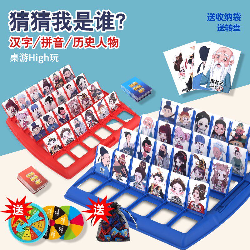 新款历史款猜猜我是谁人物桌游亲子互动游戏儿童益智玩具网红猜猜