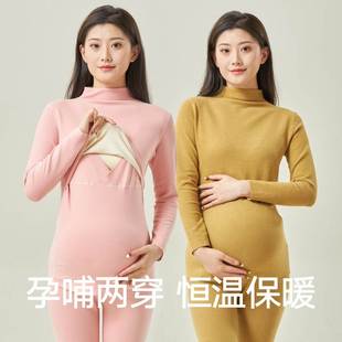 德绒孕妇保暖内衣套装 女秋冬季 中高领月子服产后哺乳喂奶秋衣秋裤