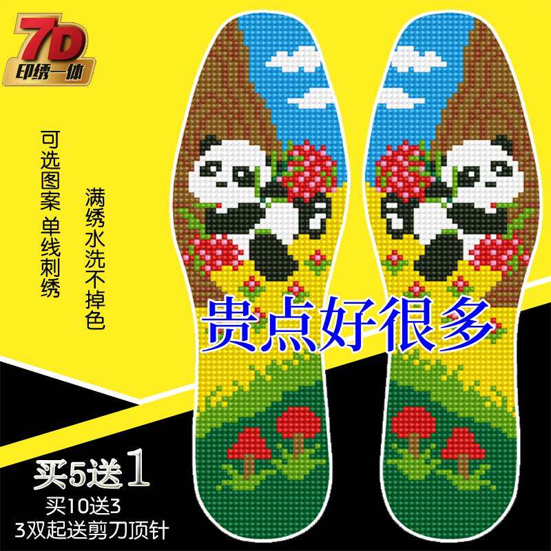 情侣花样鞋底十字绣新款鞋垫2023年单女生男士本命年