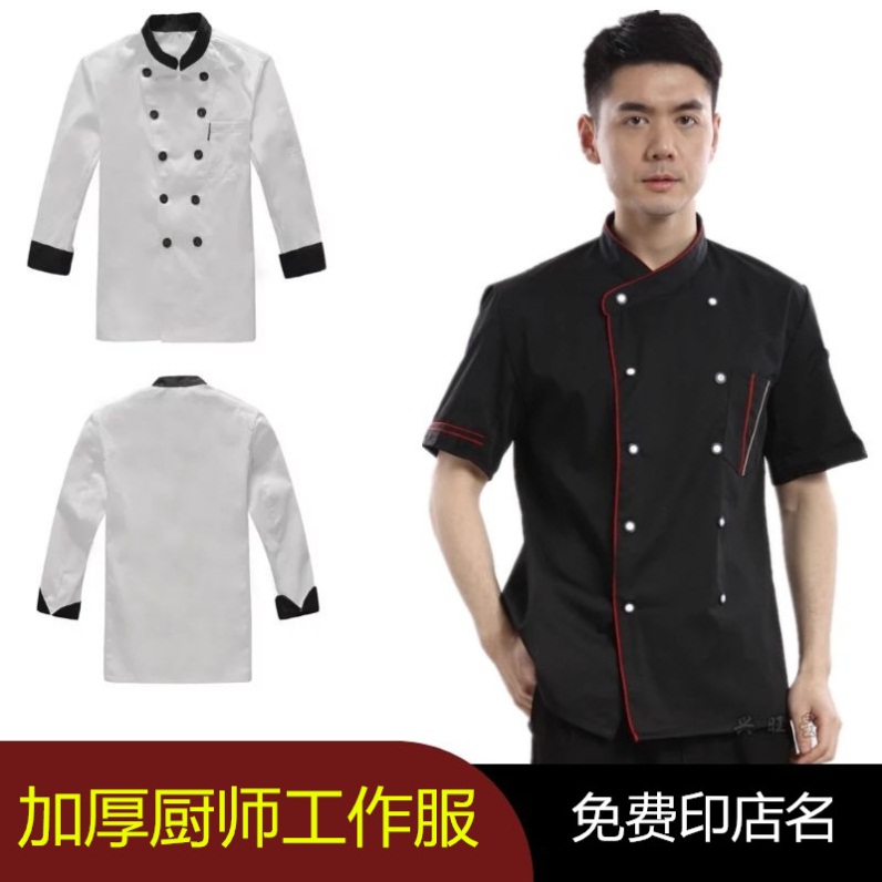 酒店厨师工作服短袖薄男