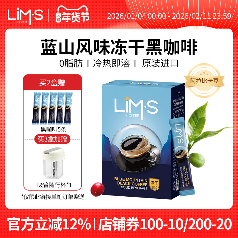 LIMS零涩蓝山风味美式冻干纯黑咖啡粉0脂肪精品速溶正品进口条装,咖啡/麦片/冲饮,速溶咖啡,淘宝优惠券,粉丝福利购,淘宝优惠卷