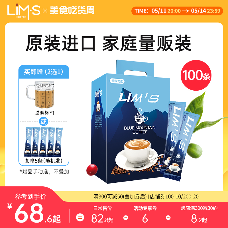 LIMS零涩进口蓝山风味速溶咖啡粉学生三合一咖啡16g*100条装1600g 咖啡/麦片/冲饮 速溶咖啡 原图主图