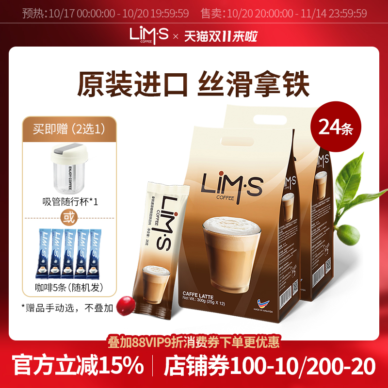 lims进口速溶拿铁咖啡三合一2袋