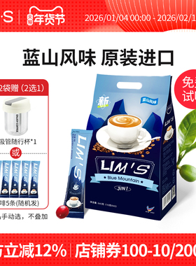 LIMS零涩蓝山风味速溶咖啡粉40条原装进口正品学生三合一特浓咖啡