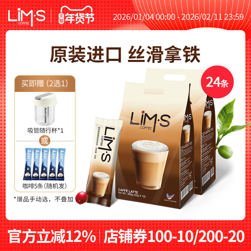 LIMS零涩拿铁咖啡粉进口丝滑拿铁三合一速溶咖啡学生2袋共24条装,咖啡/麦片/冲饮,速溶咖啡,淘宝优惠券,粉丝福利购,淘宝优惠卷