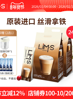 LIMS零涩拿铁咖啡粉进口丝滑拿铁三合一速溶咖啡学生2袋共24条装