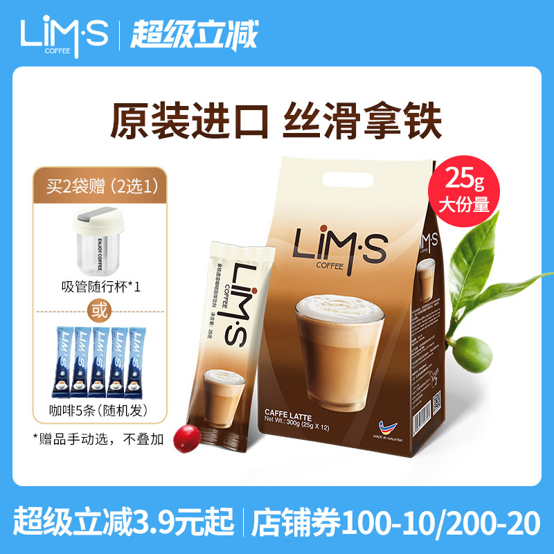 LIMS零涩拿铁速溶咖啡粉原装进口丝滑拿铁奶香学生三合一特浓咖啡