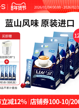 马来西亚原装进口LIMS蓝山风味速溶咖啡粉三合一咖啡3袋共120条